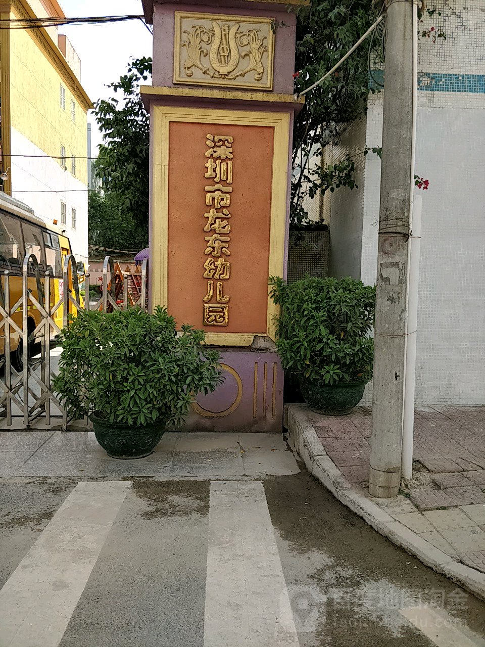 深圳市龙东幼儿园