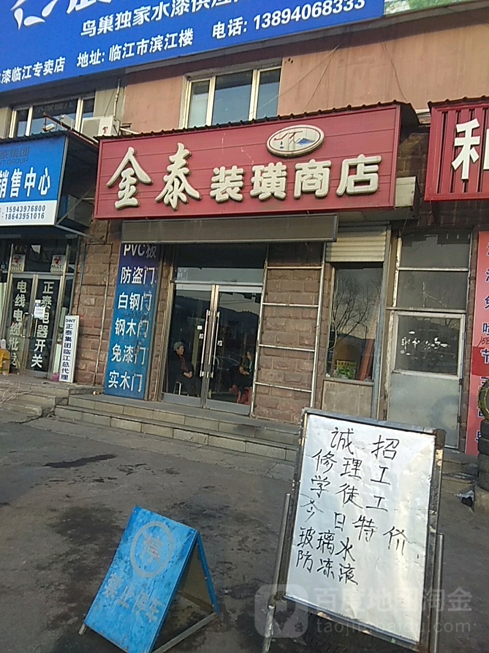 金泰璜商店