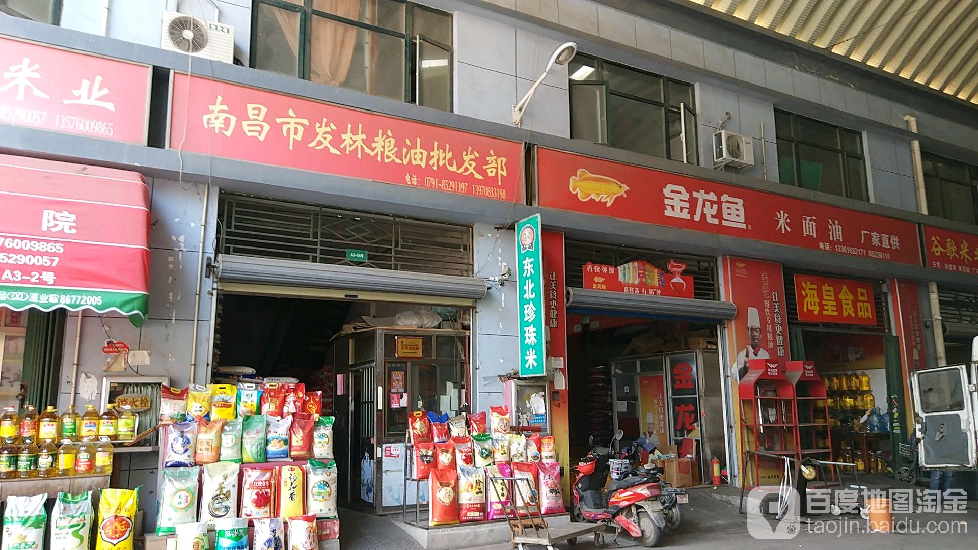 南昌市鸿欣粮油批发部