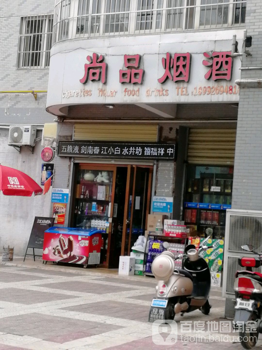 尚品鲜·手工水饺馄饨(前进路店)