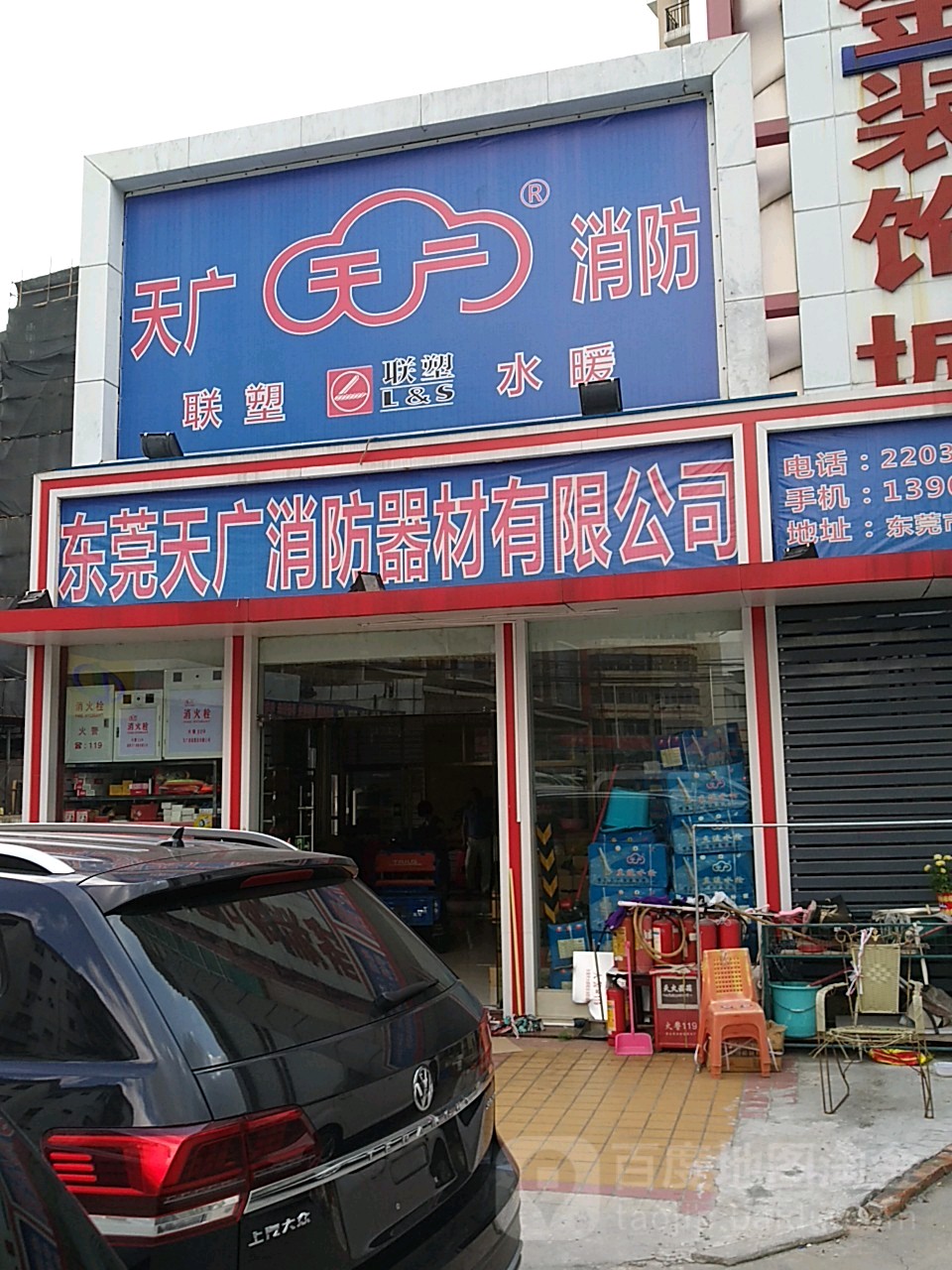 东莞天广消防器材有限公司