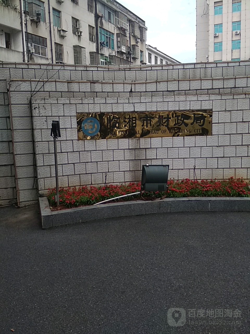 临湘市财政局