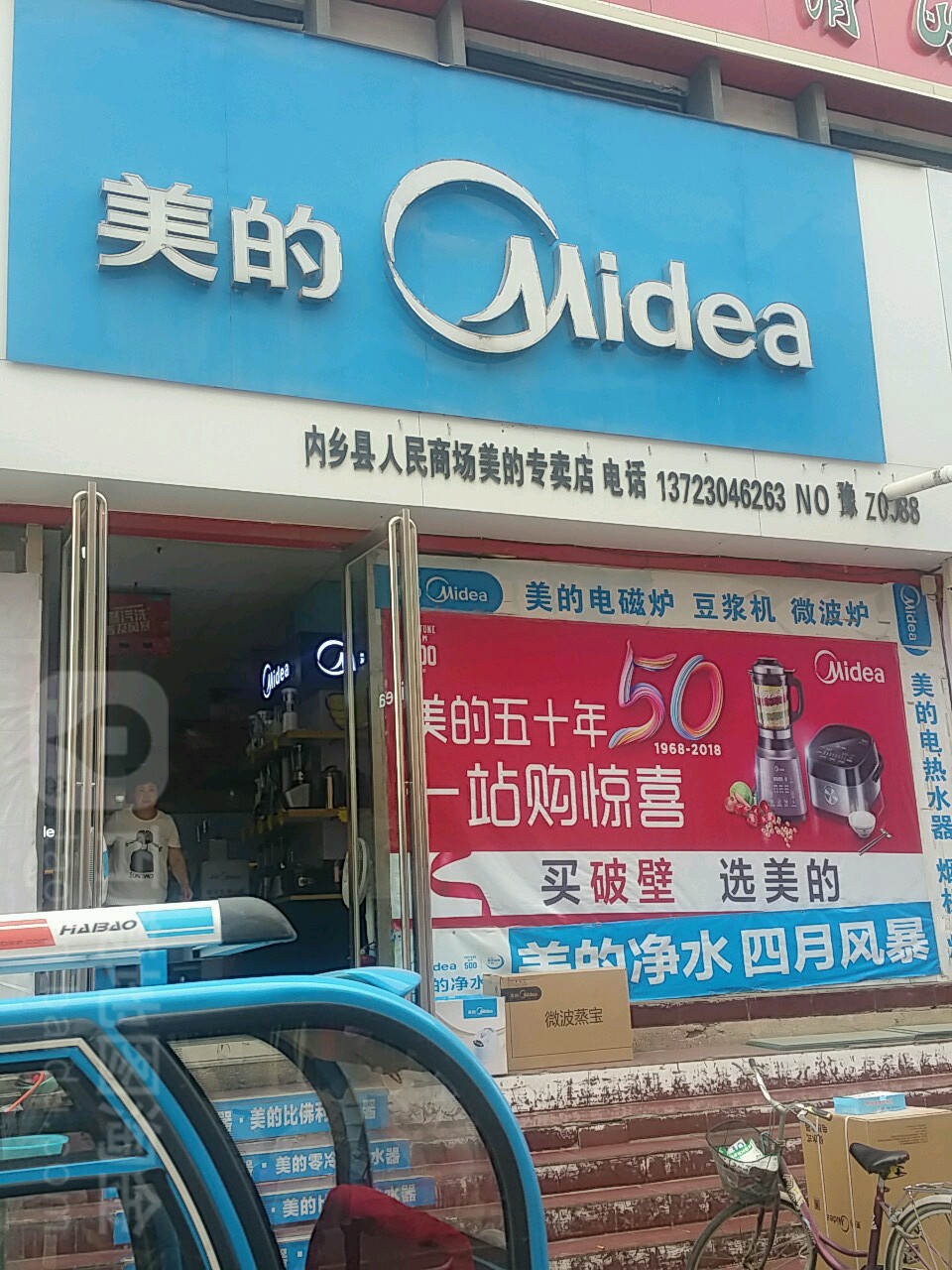 内乡县人民商场(县衙路店)