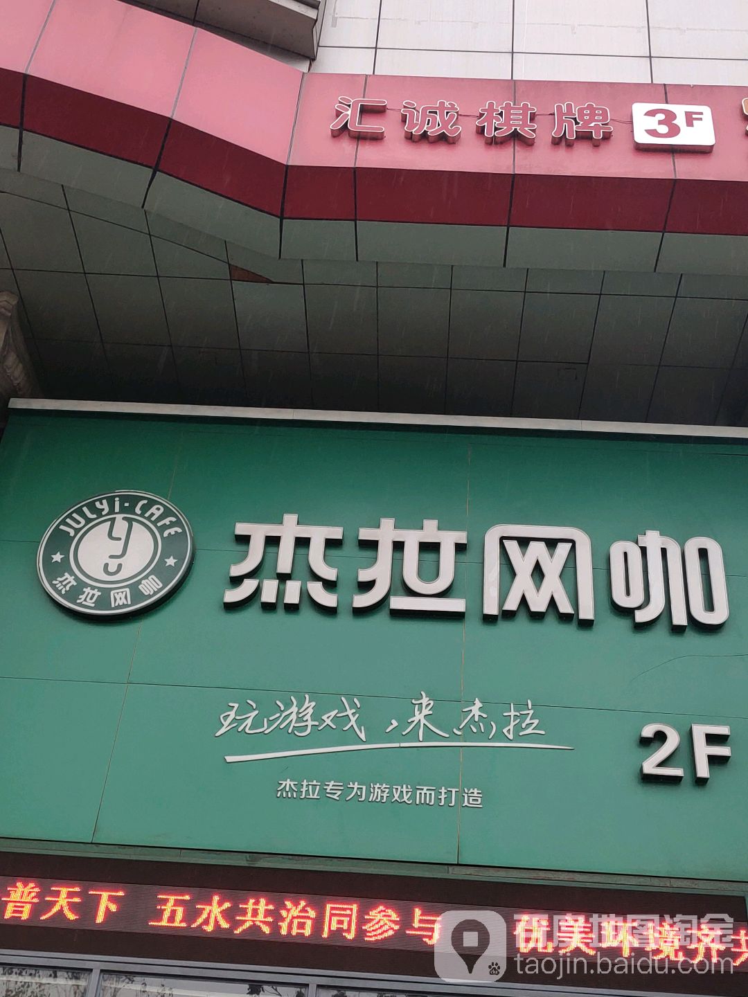 汇诚棋牌房