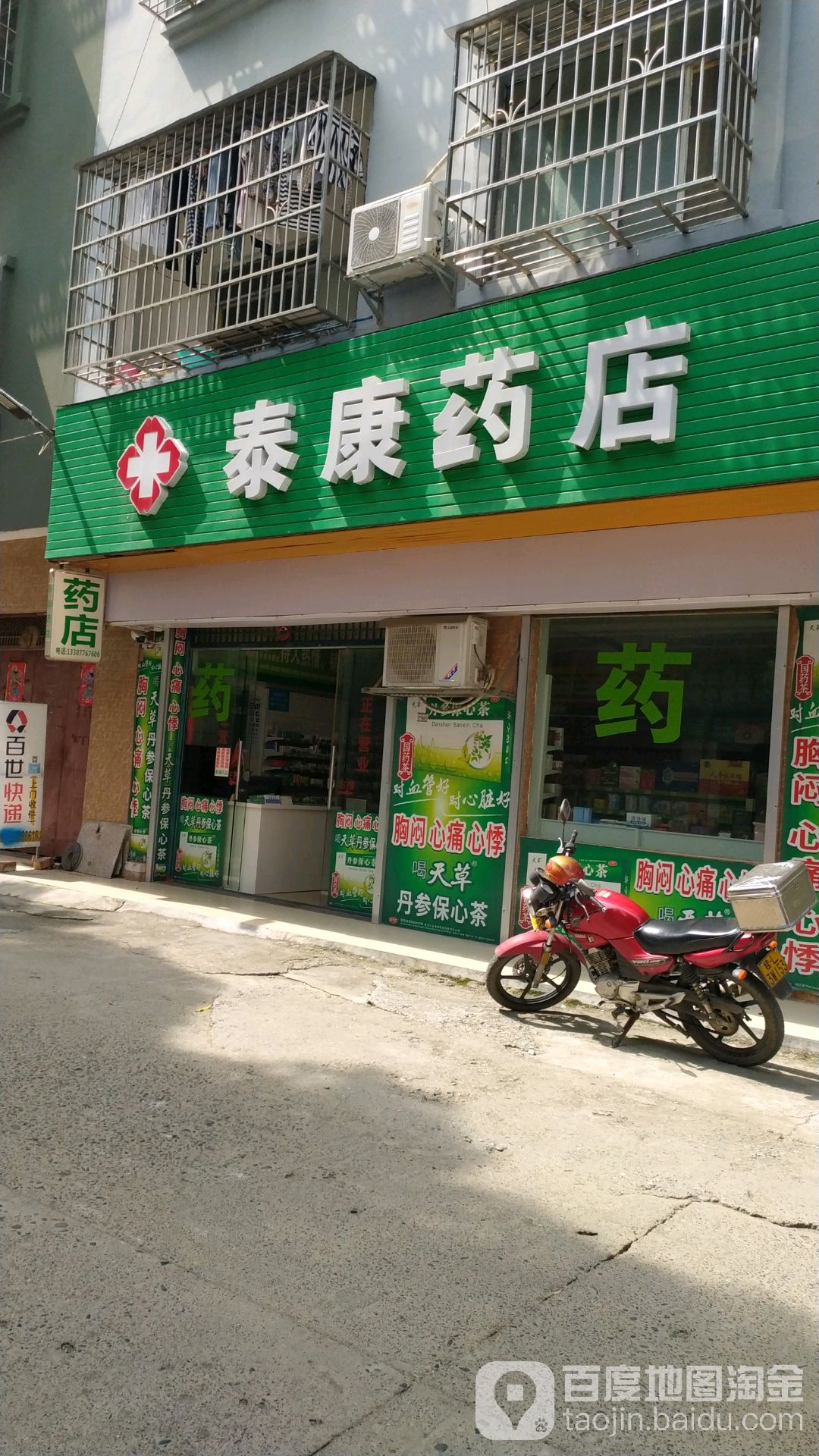 百色市太康药店(那毕大道店)