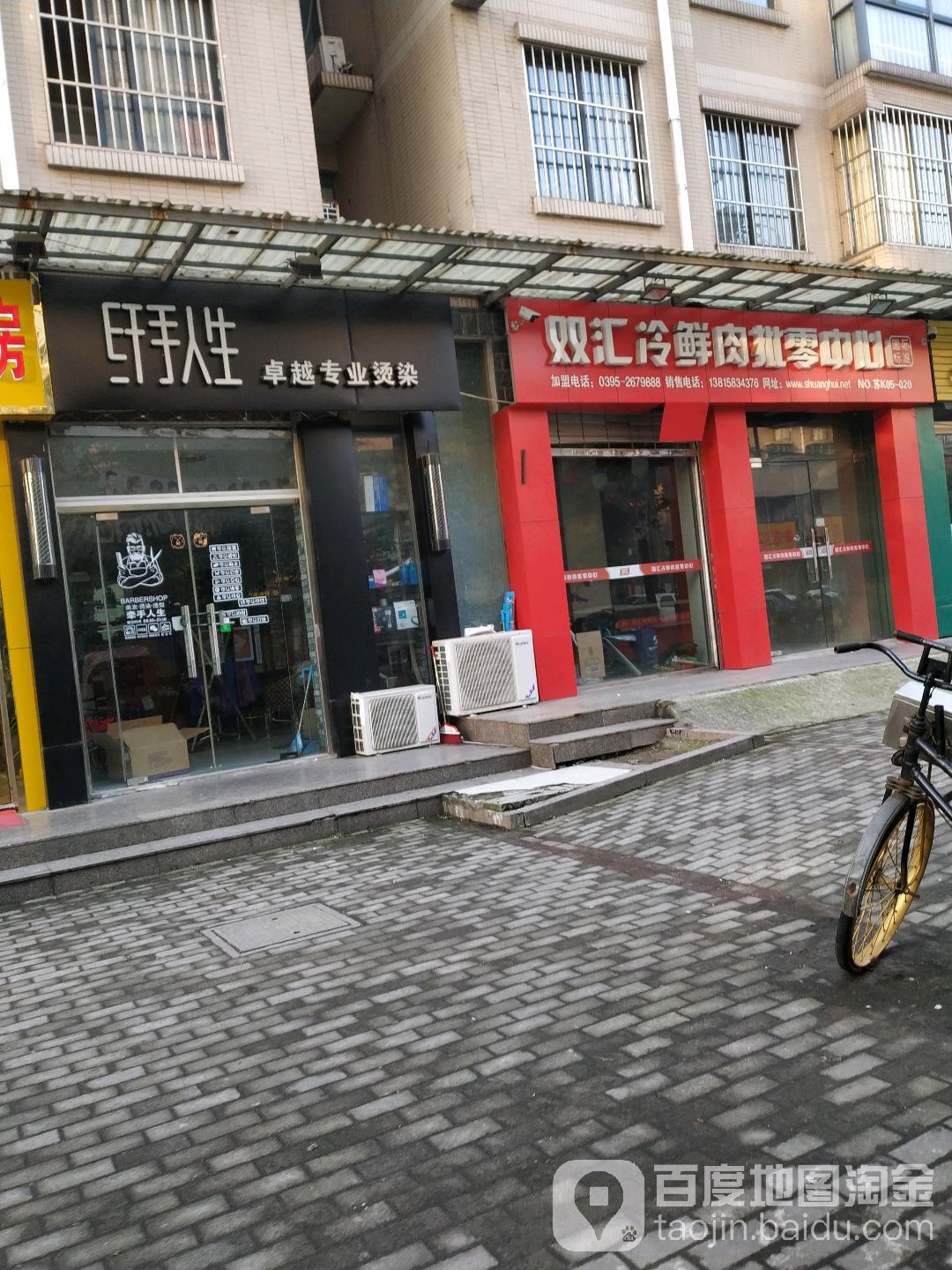 纤手人生(老虎山路店)