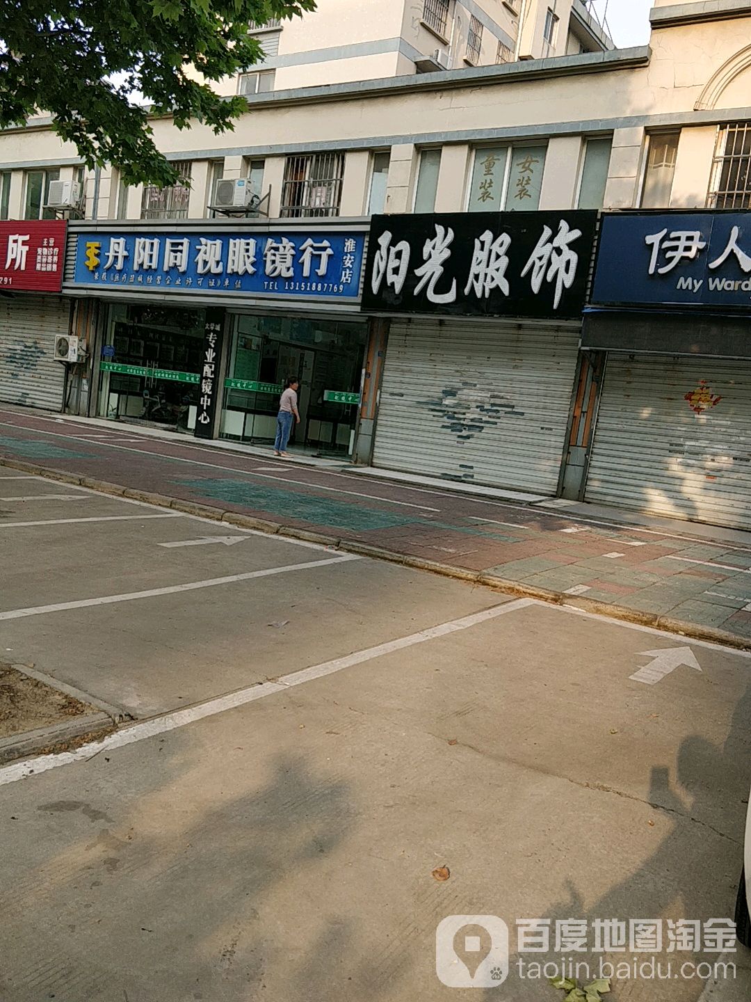 丹阳同视眼睛行(淮安店)