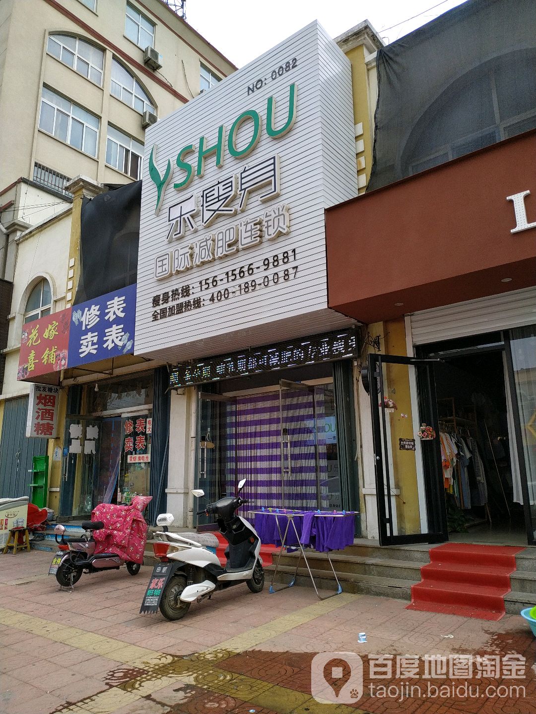 乐瘦身国际减肥连锁(坊子老区店)