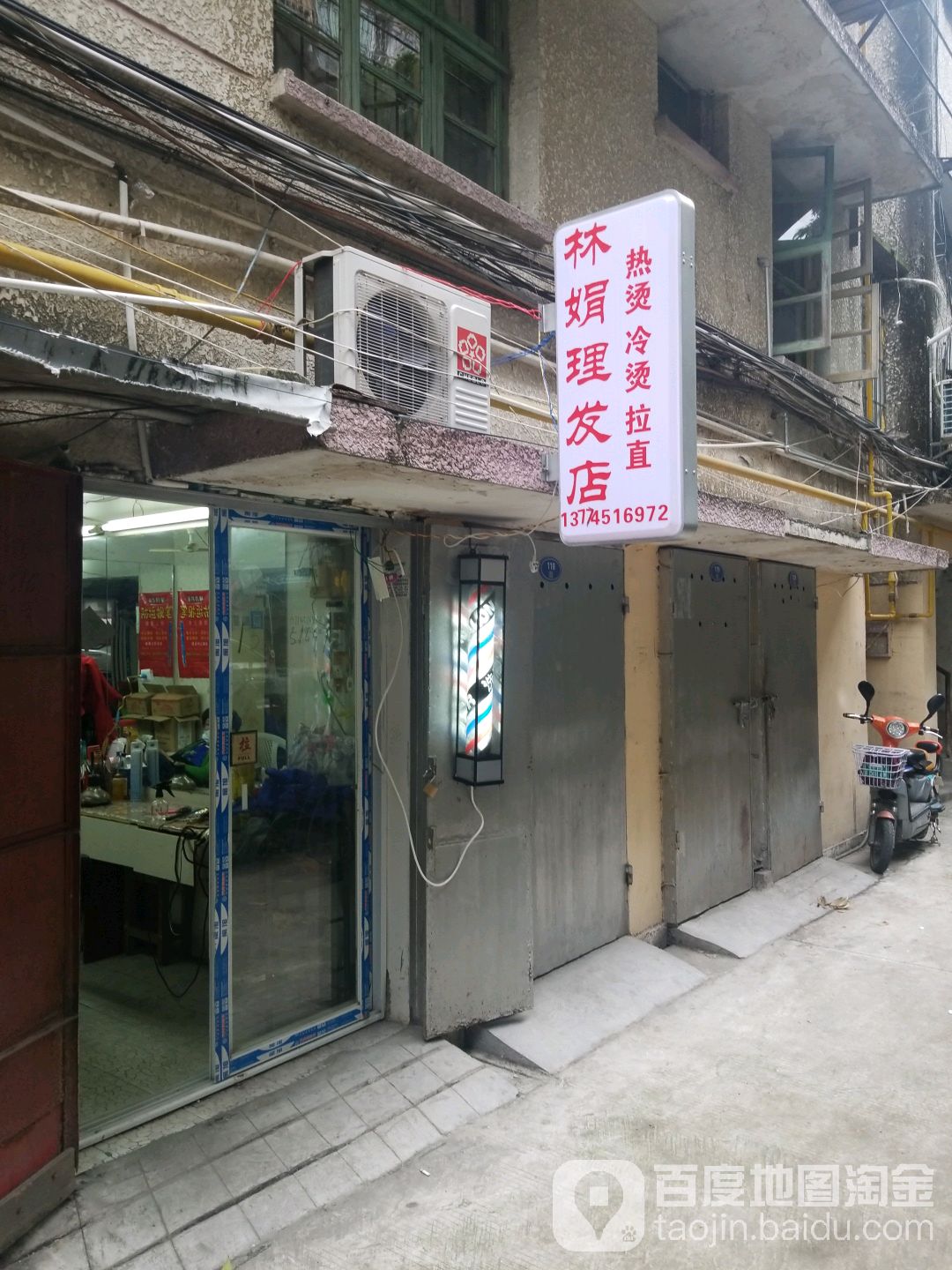 林娟理发店