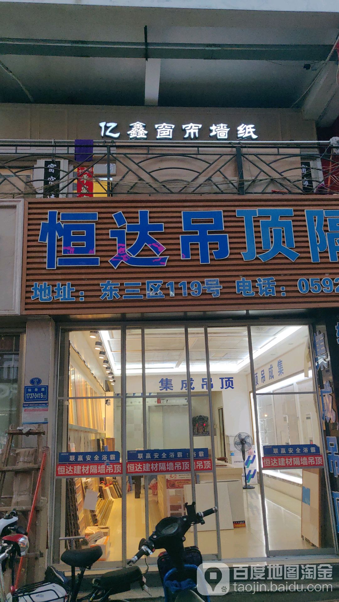 亿鑫家具灯具城