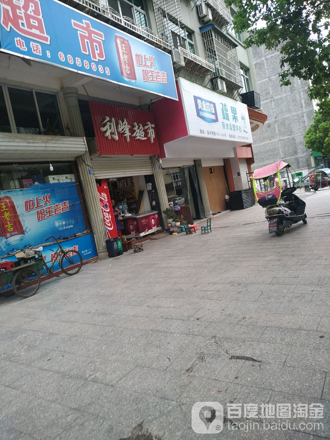 利丰超市(温中西路店)