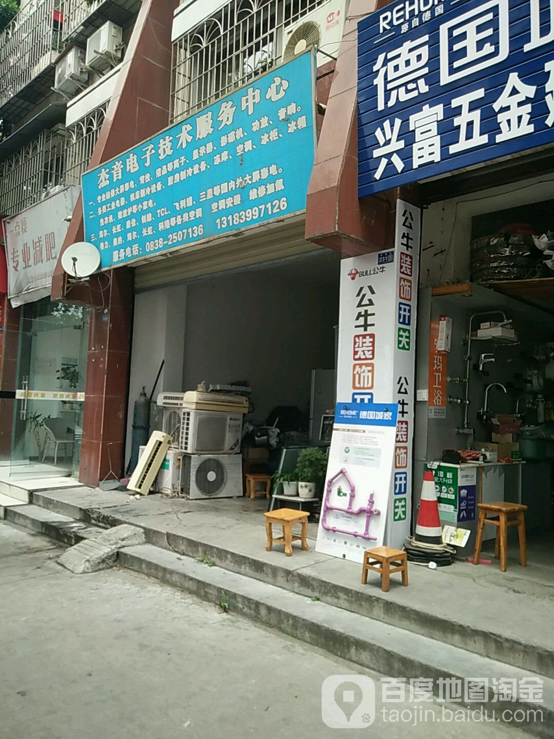 杰英电子技术服务中心
