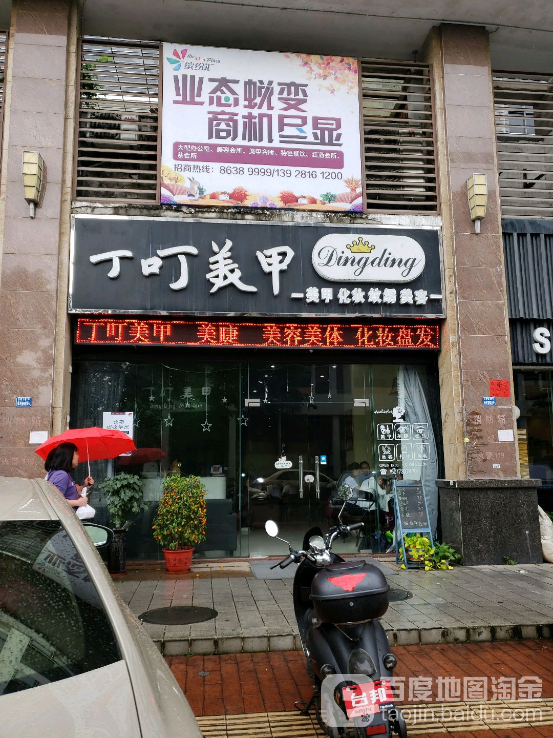 丁叮美甲(大润发店)