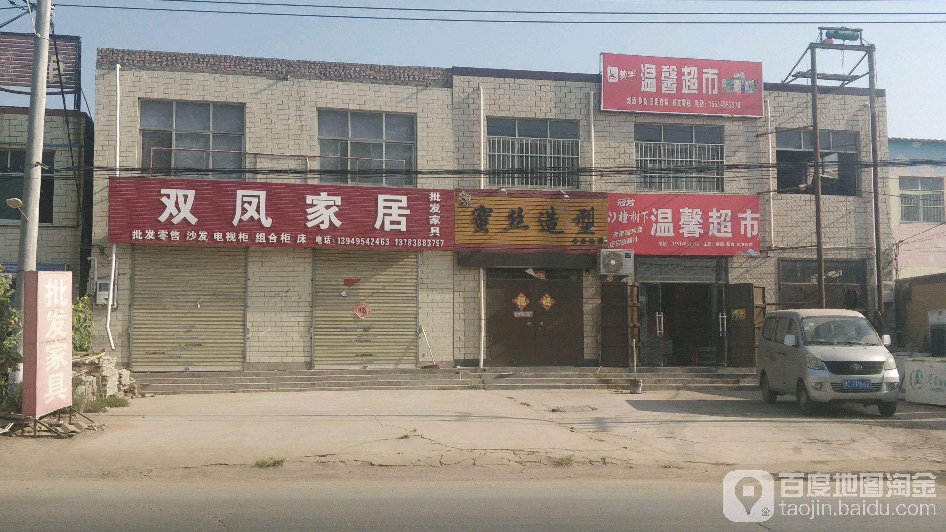 温馨超市