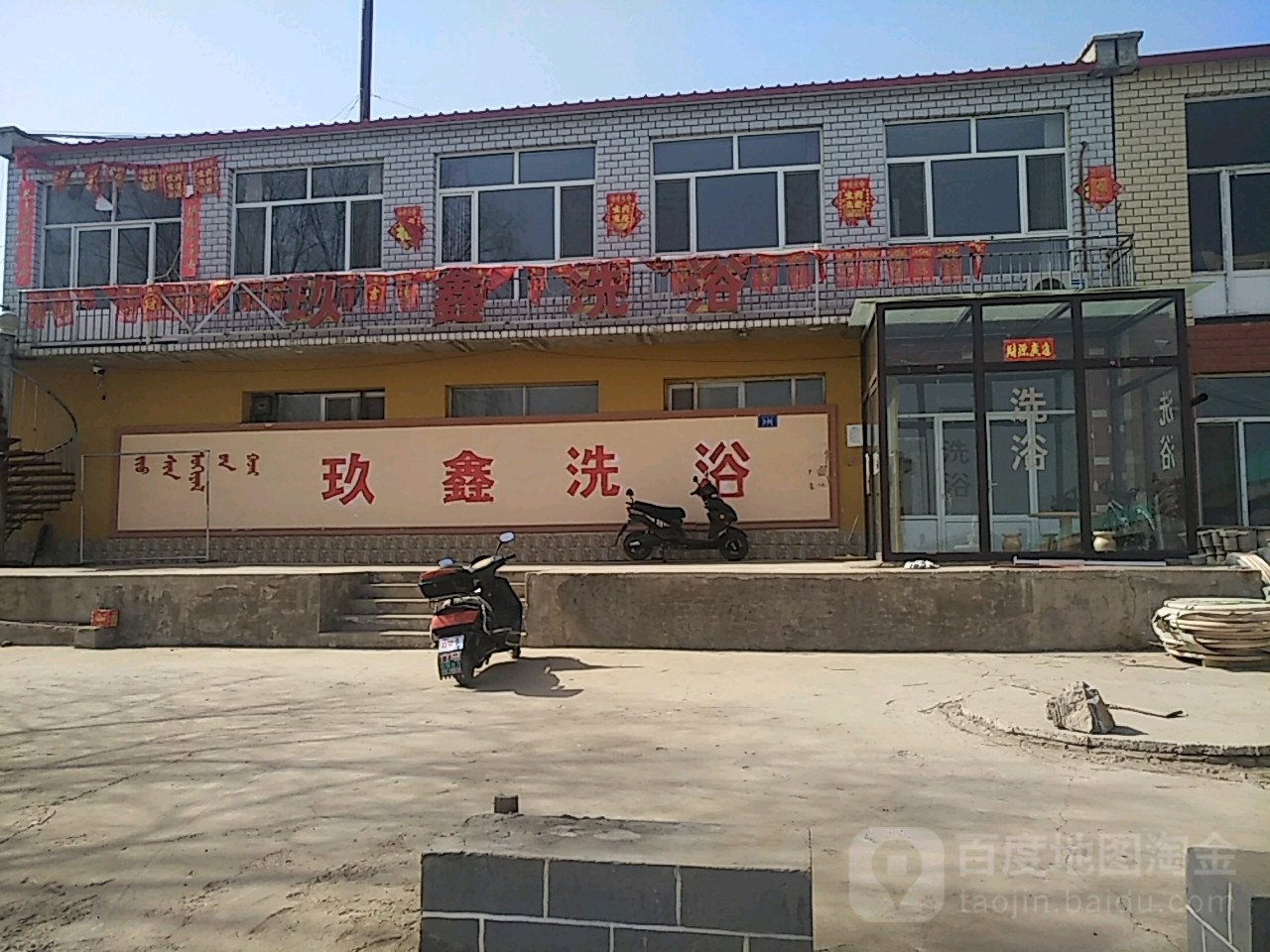 玖鑫洗浴