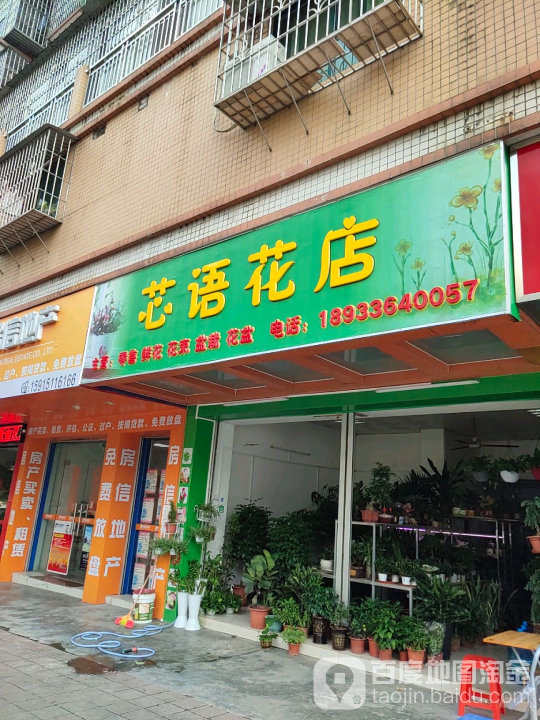 芯雨花店