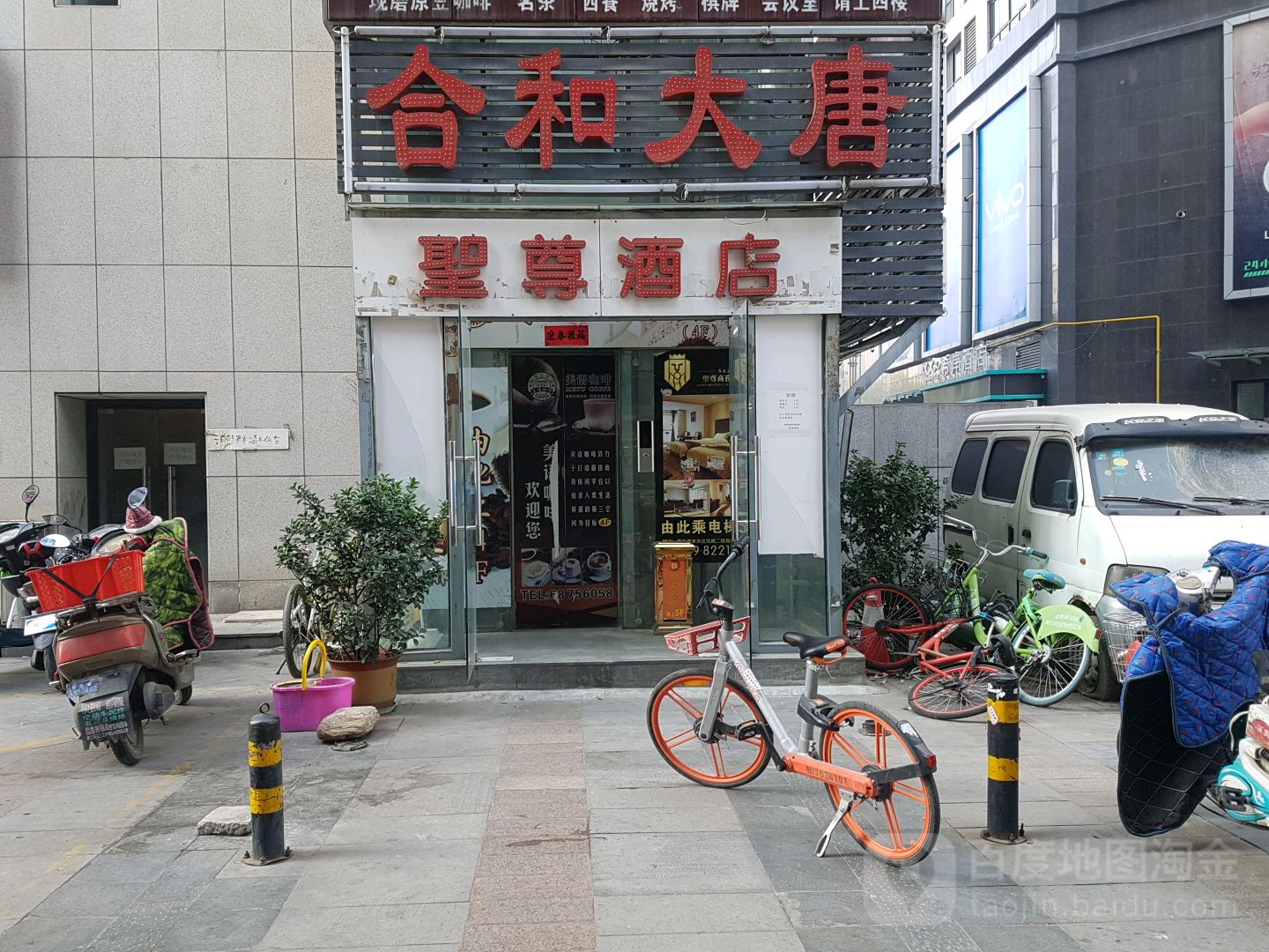 合和大唐足(文景路店)