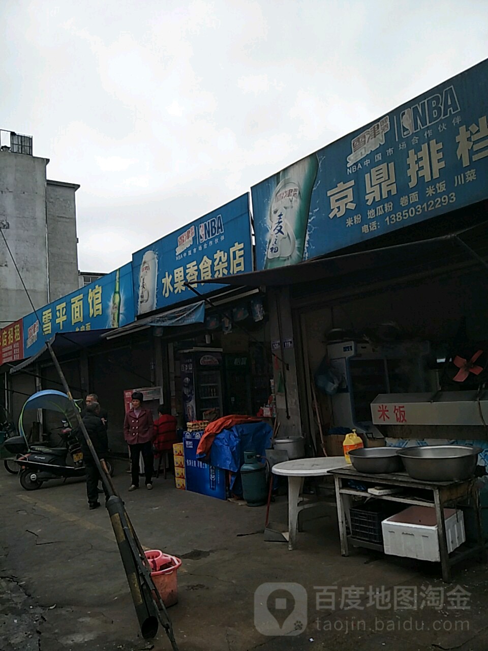 水果香食杂店