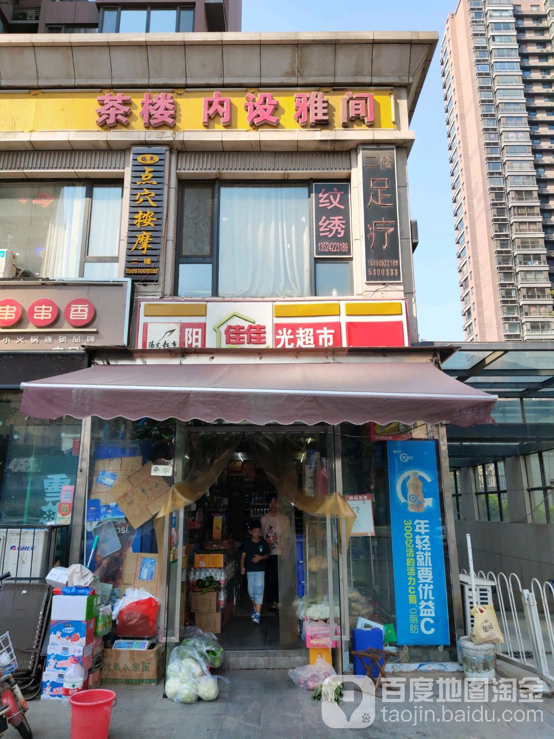 阳光表示(佳佳便利NO.181店)