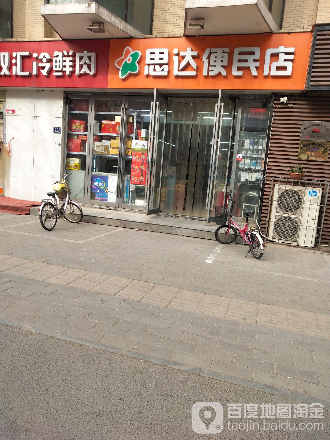 思达便民店(俭学街店)