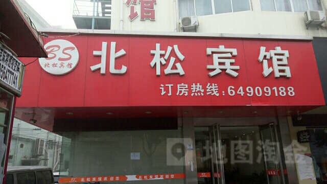 北松宾瓑