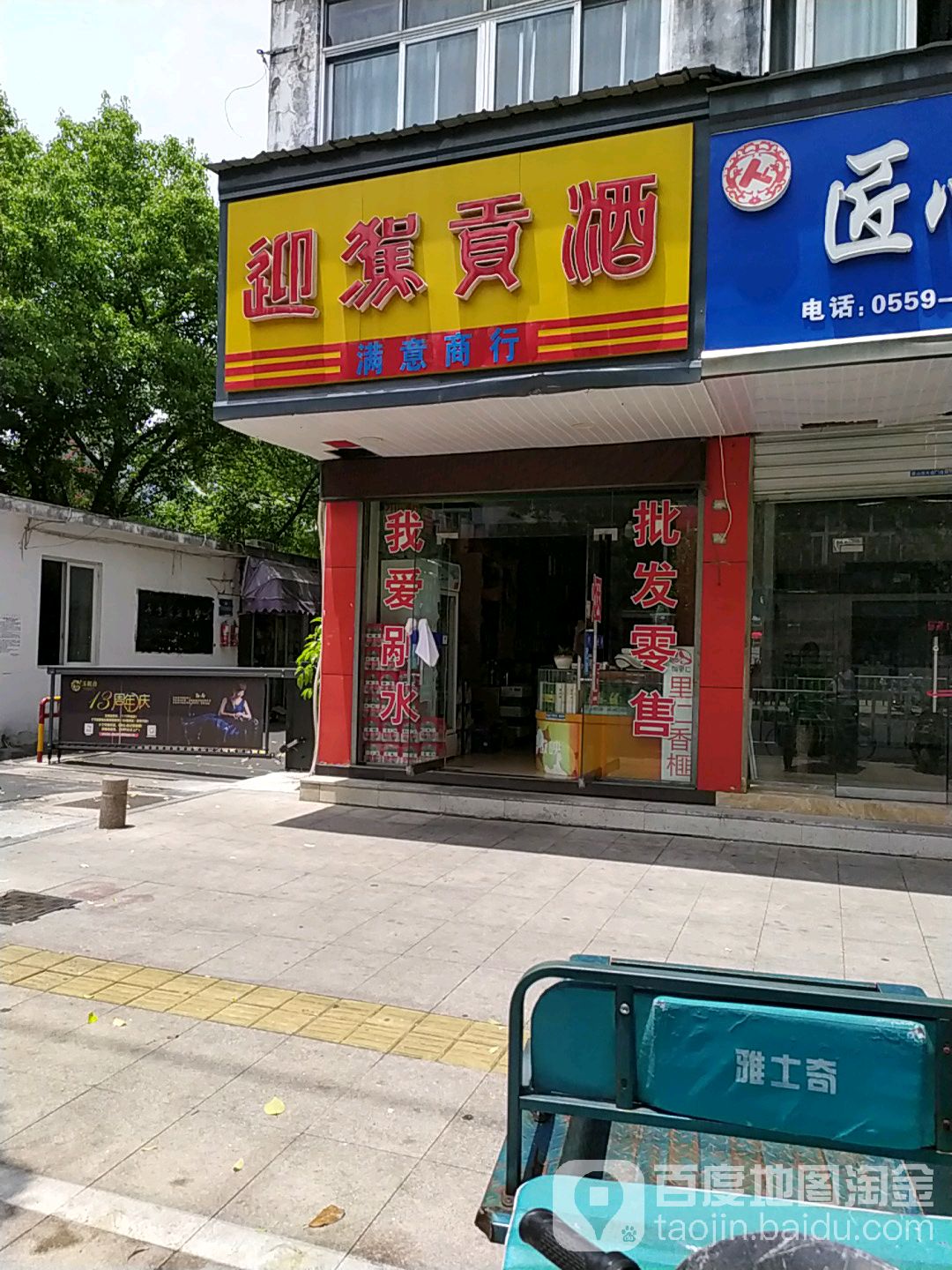 满意商行(长干东路店)