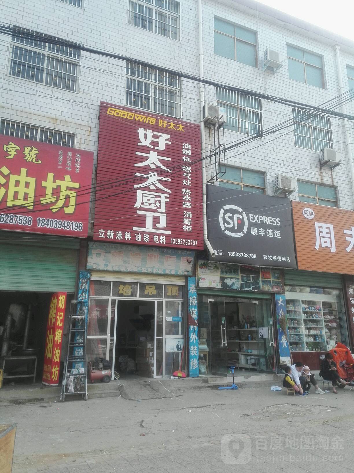 扶沟县好太太厨卫(纱厂路店)