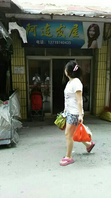 阿连发屋
