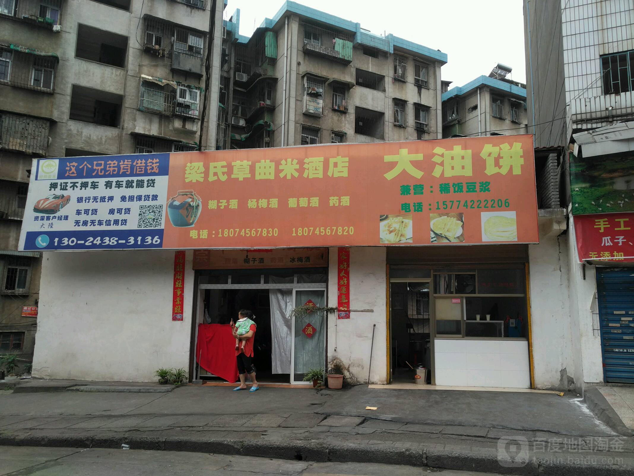 梁氏草曲米酒店