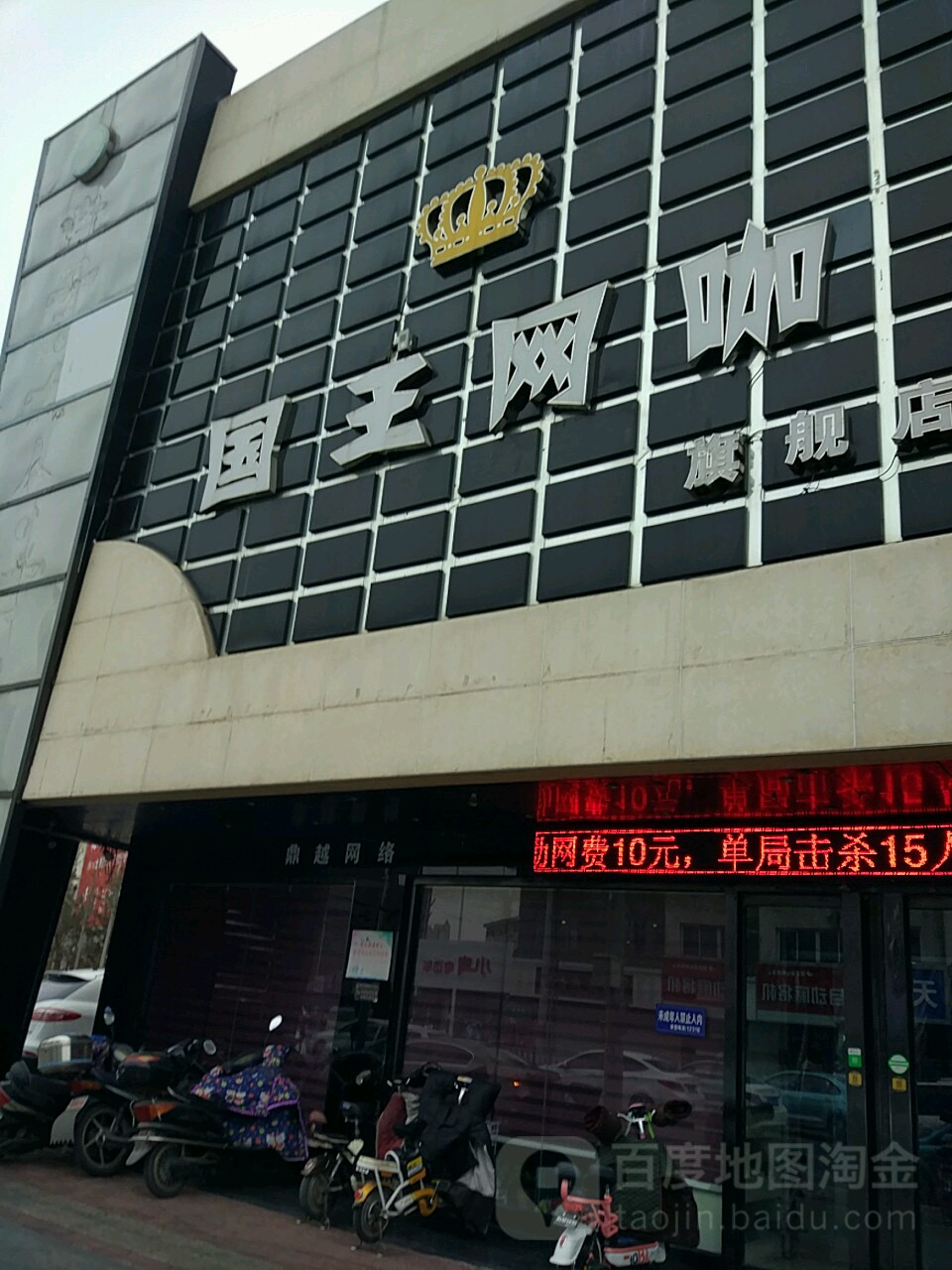 国王网咖旗舰店