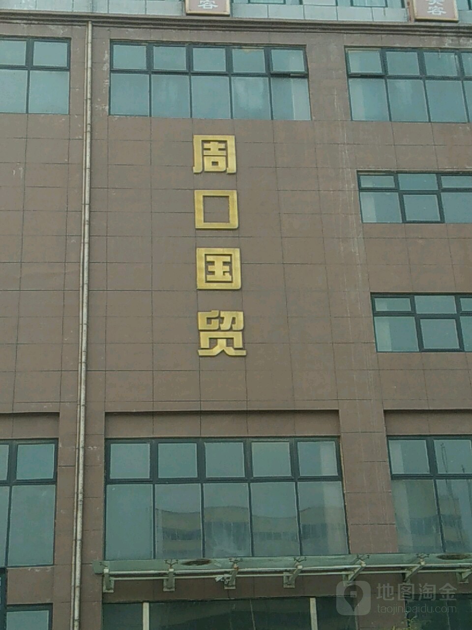 周口国贸