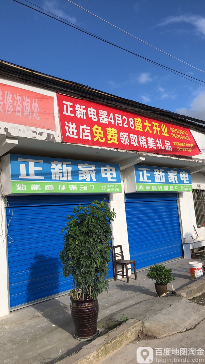 正新家店