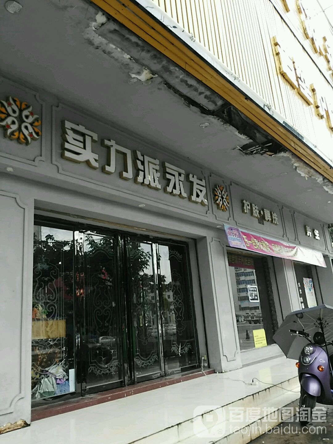实力派永发(广达店)