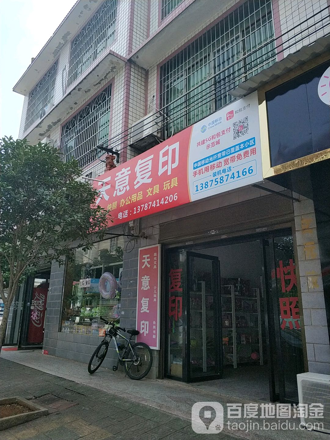 天意复印