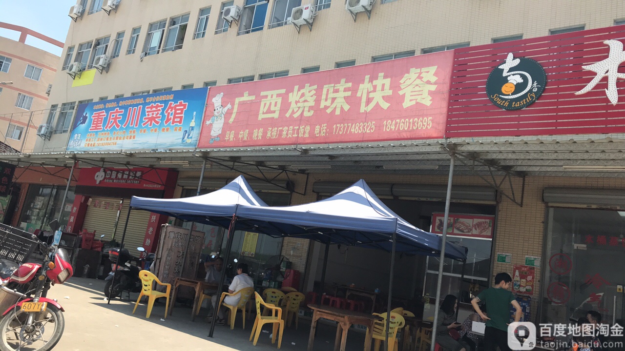 重庆川菜馆(东宁路店)