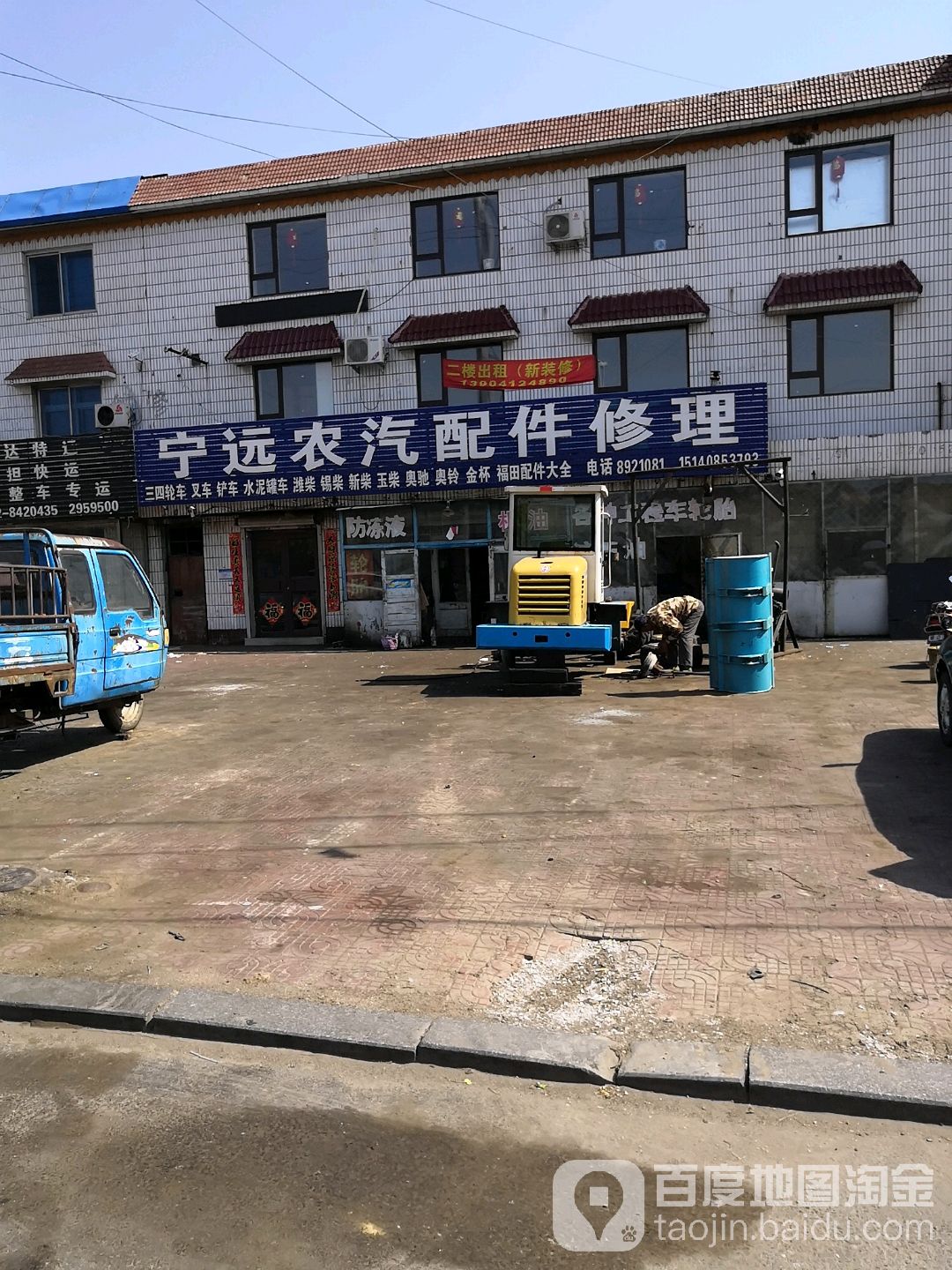 宁远农汽配件商店