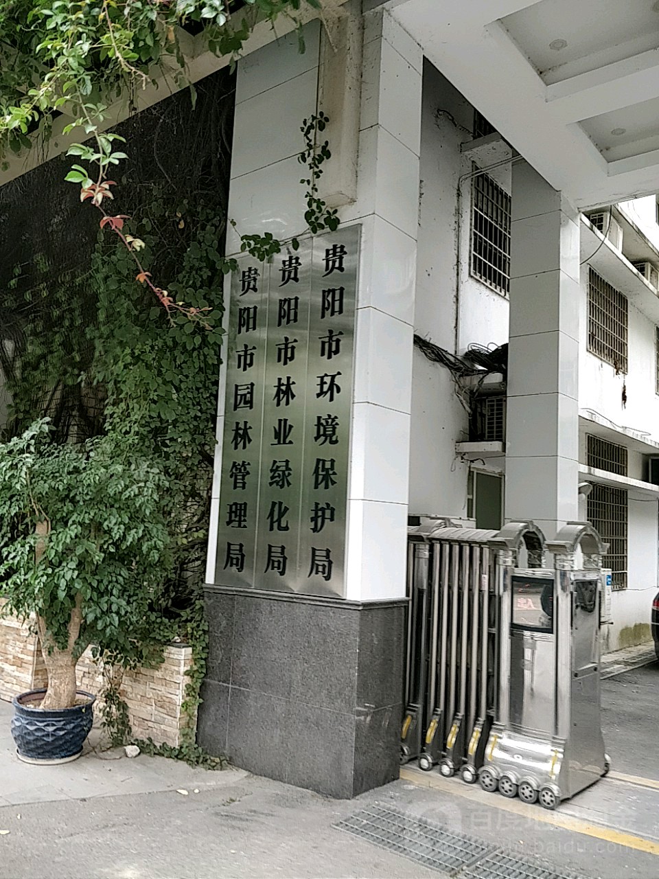 贵阳市林业绿化局(青云路)