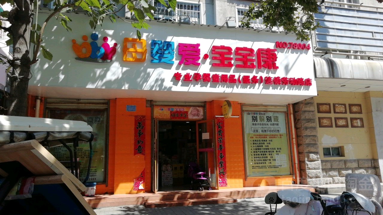 爱宝贝婴儿水疗会所