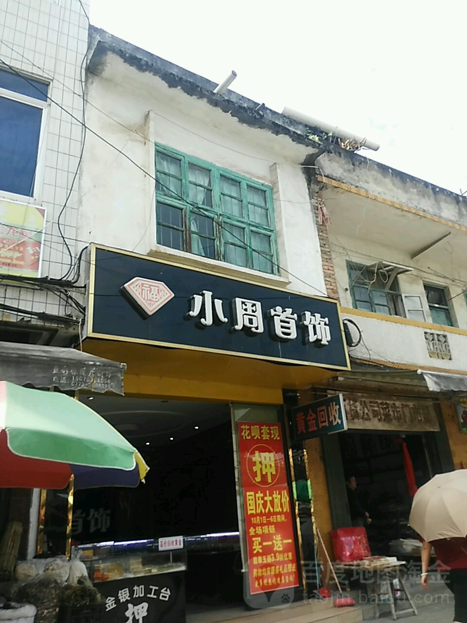 小周首饰