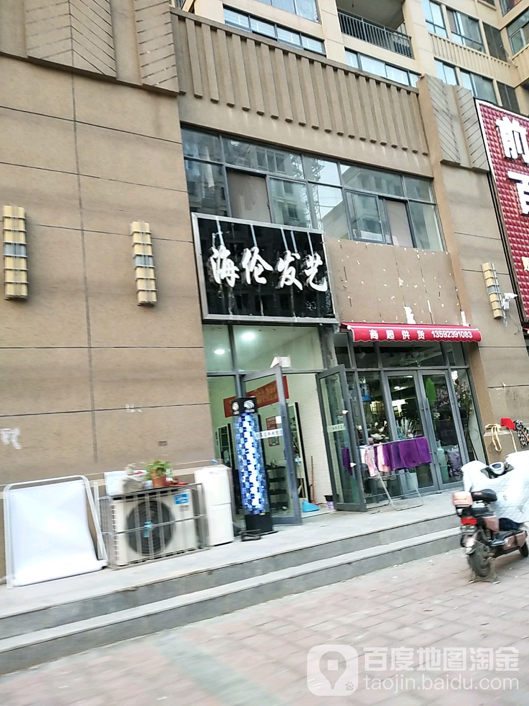 海伦发艺社