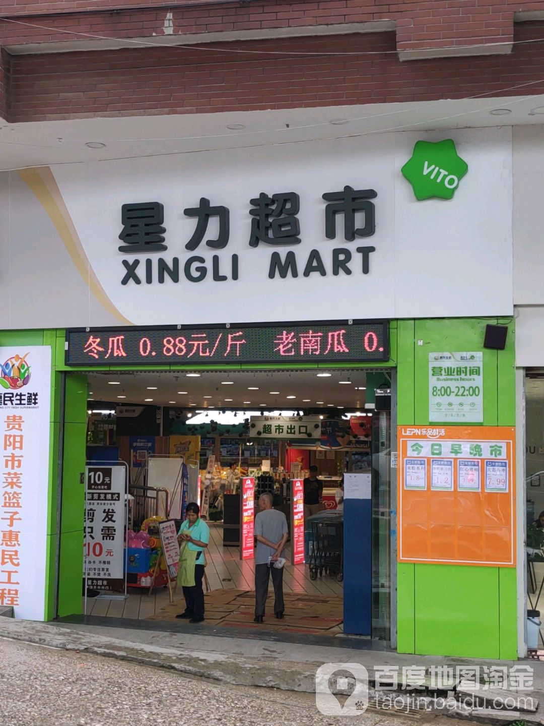 星力望城超市