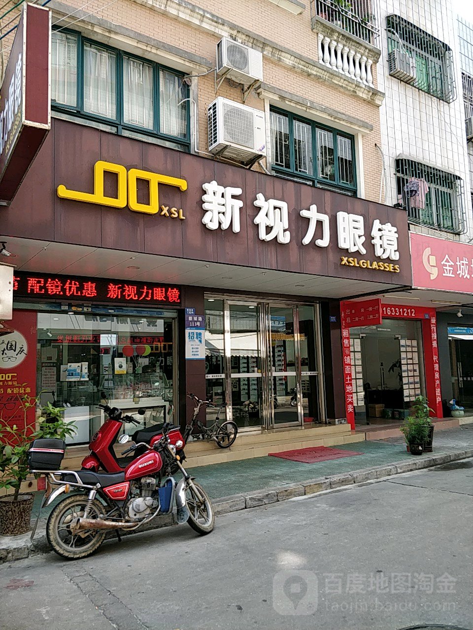 新视力眼镜(汕尾店)