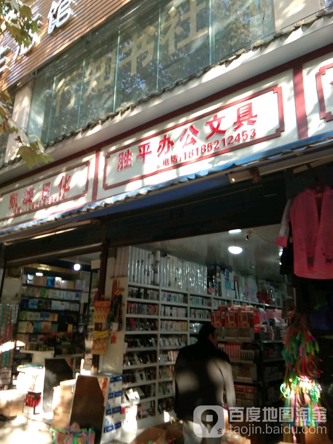胜平办公文具