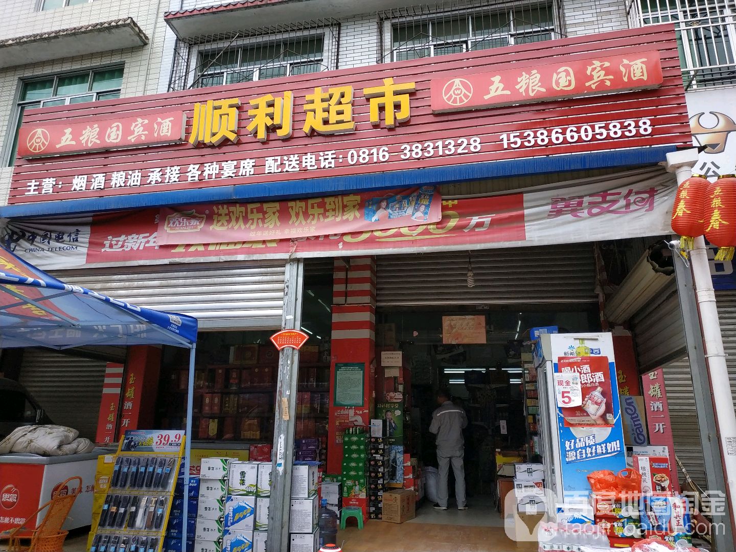 顺利美食(新街东路店)
