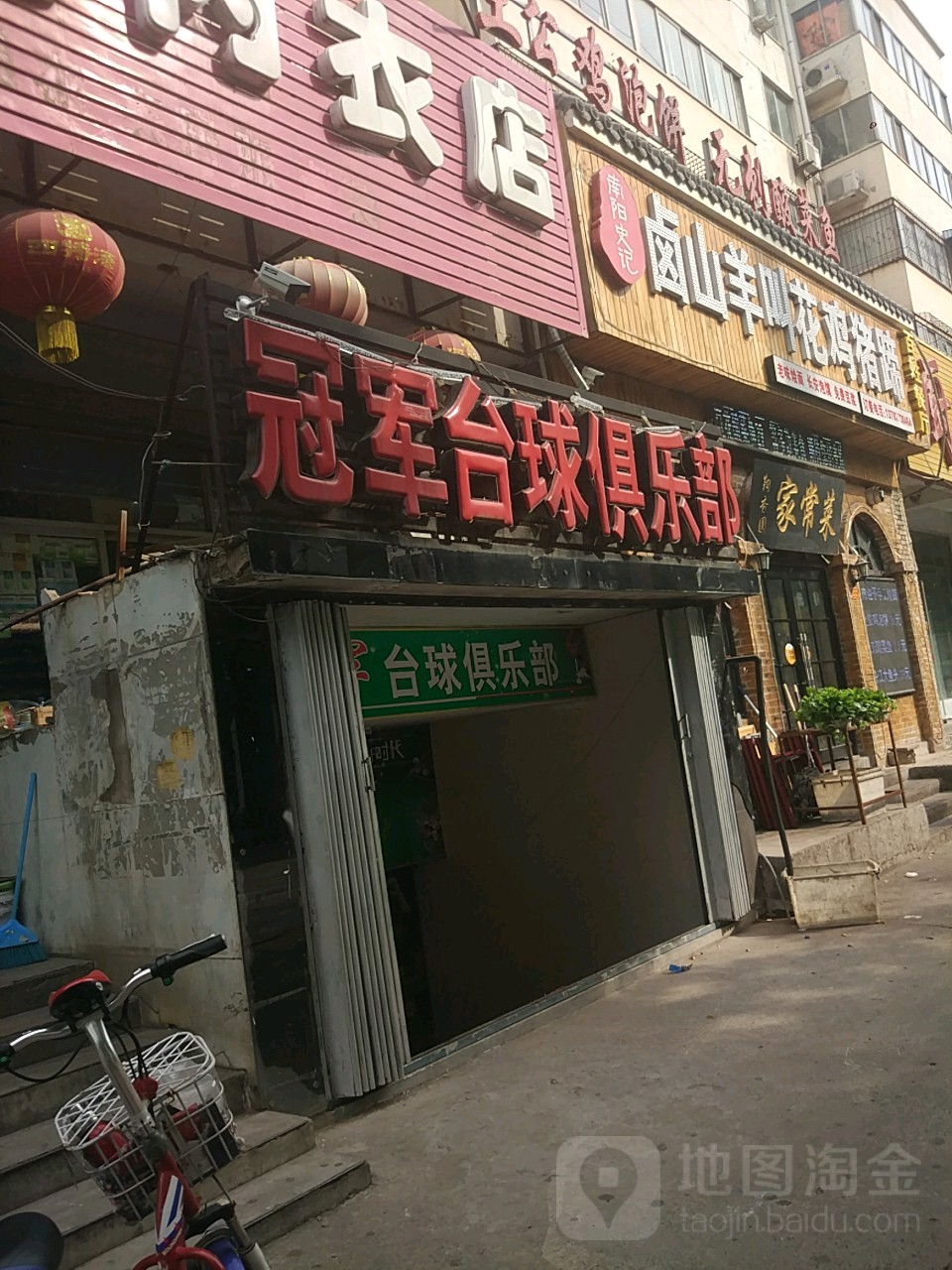 冠军台球俱乐部(劳动南街店)