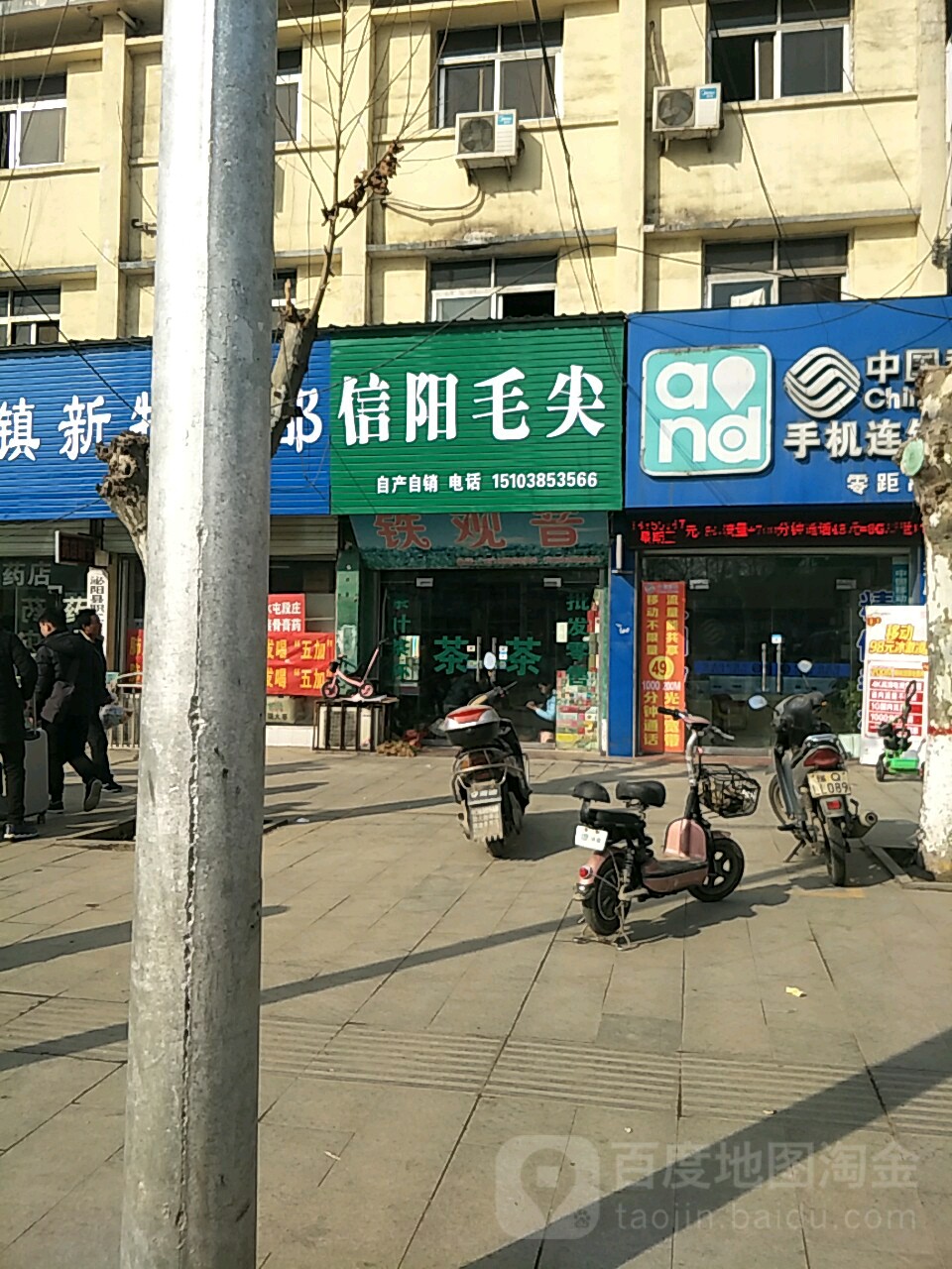 信阳毛尖(行政路店)