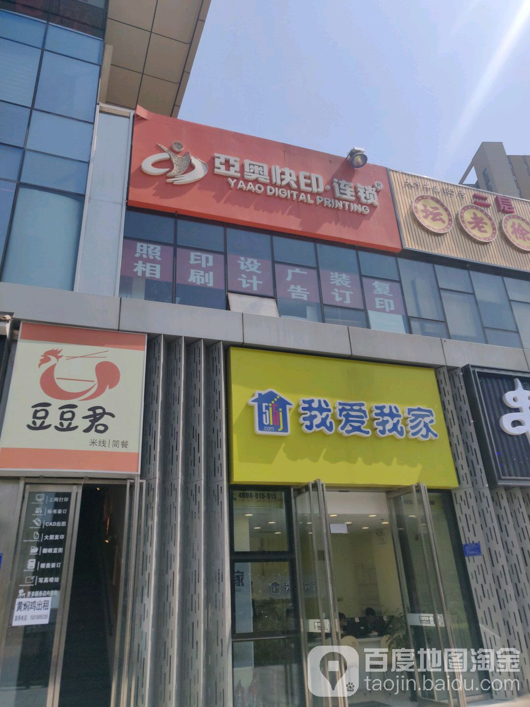 亚奥快印连锁(龙域店)