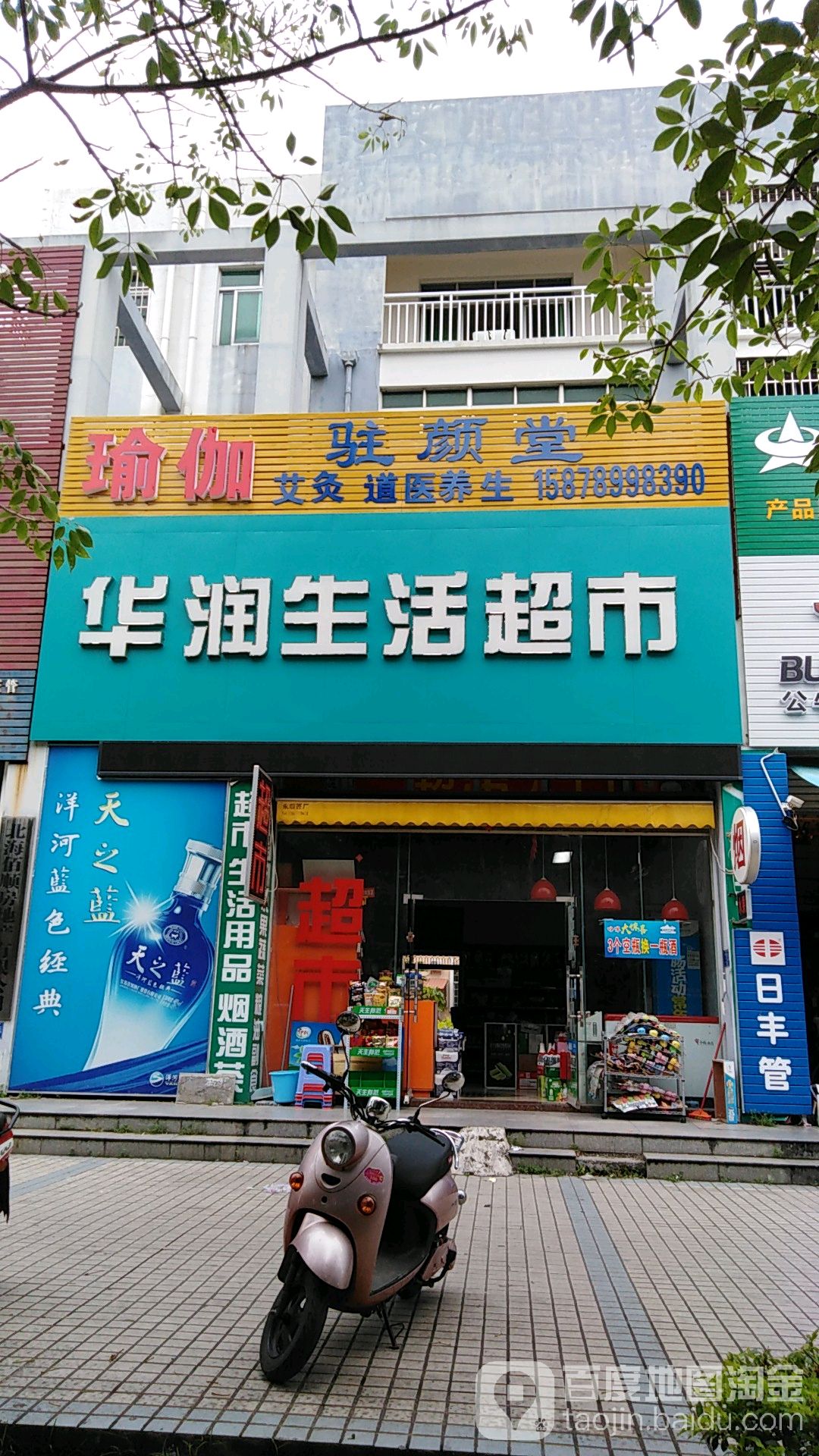 华润生活超市(重庆路店)