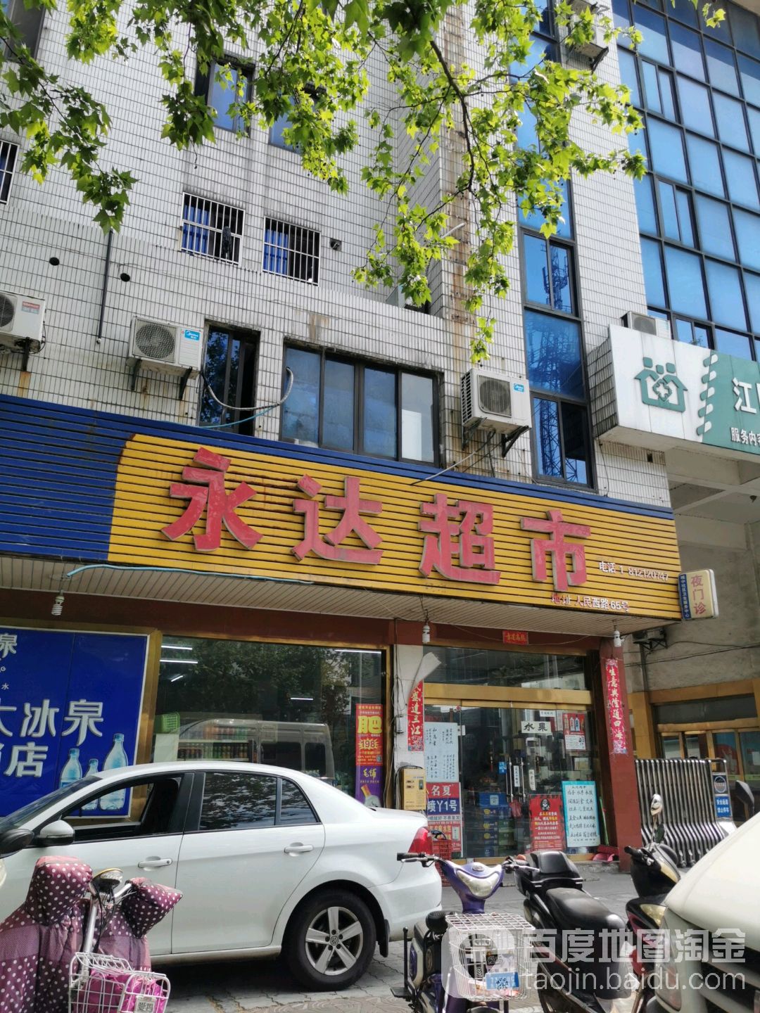 水达超市(西郊店)