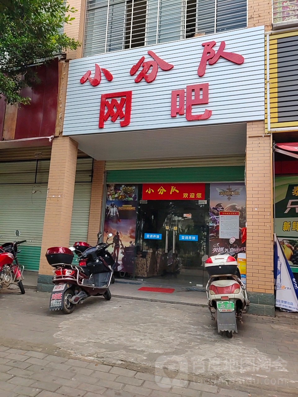 小分店网吧